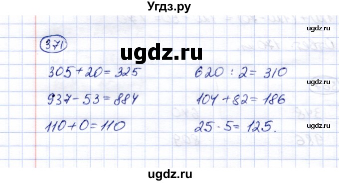 ГДЗ (Решебник) по математике 5 класс (рабочая тетрадь) Перова М.Н. / упражнение / 371