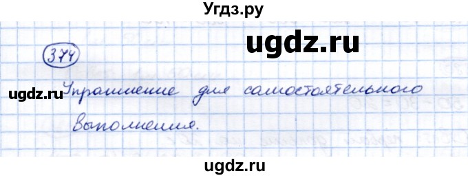 ГДЗ (Решебник) по математике 5 класс (рабочая тетрадь) Перова М.Н. / упражнение / 374