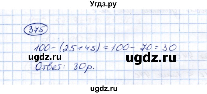 ГДЗ (Решебник) по математике 5 класс (рабочая тетрадь) Перова М.Н. / упражнение / 375