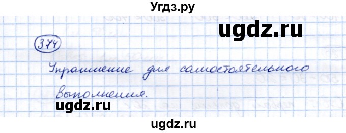 ГДЗ (Решебник) по математике 5 класс (рабочая тетрадь) Перова М.Н. / упражнение / 377