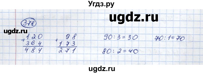 ГДЗ (Решебник) по математике 5 класс (рабочая тетрадь) Перова М.Н. / упражнение / 378