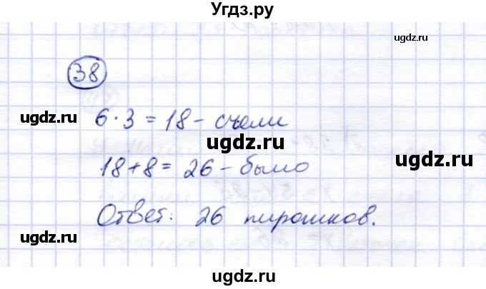 ГДЗ (Решебник) по математике 5 класс (рабочая тетрадь) Перова М.Н. / упражнение / 38