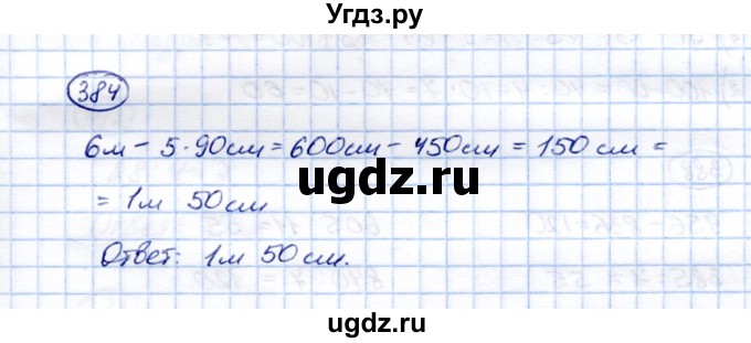 ГДЗ (Решебник) по математике 5 класс (рабочая тетрадь) Перова М.Н. / упражнение / 384