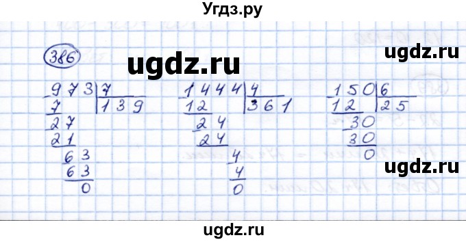 ГДЗ (Решебник) по математике 5 класс (рабочая тетрадь) Перова М.Н. / упражнение / 386