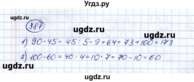 ГДЗ (Решебник) по математике 5 класс (рабочая тетрадь) Перова М.Н. / упражнение / 387