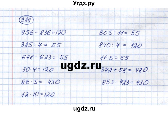 ГДЗ (Решебник) по математике 5 класс (рабочая тетрадь) Перова М.Н. / упражнение / 388