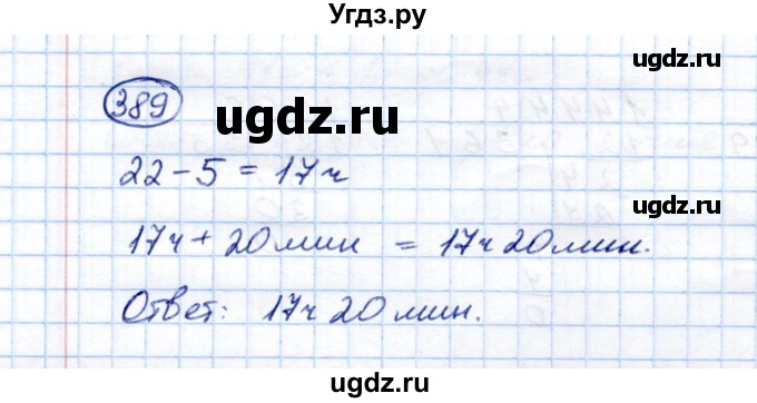 ГДЗ (Решебник) по математике 5 класс (рабочая тетрадь) Перова М.Н. / упражнение / 389