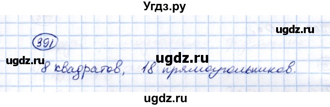 ГДЗ (Решебник) по математике 5 класс (рабочая тетрадь) Перова М.Н. / упражнение / 391