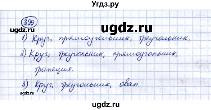 ГДЗ (Решебник) по математике 5 класс (рабочая тетрадь) Перова М.Н. / упражнение / 399