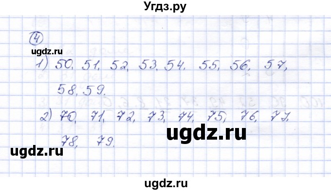 ГДЗ (Решебник) по математике 5 класс (рабочая тетрадь) Перова М.Н. / упражнение / 4