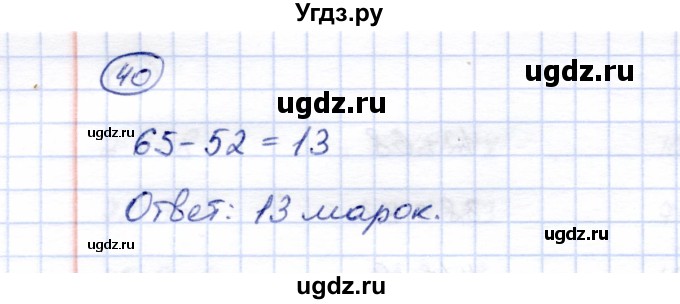 ГДЗ (Решебник) по математике 5 класс (рабочая тетрадь) Перова М.Н. / упражнение / 40