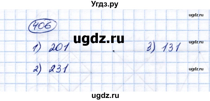 ГДЗ (Решебник) по математике 5 класс (рабочая тетрадь) Перова М.Н. / упражнение / 406