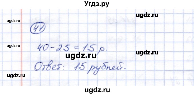 ГДЗ (Решебник) по математике 5 класс (рабочая тетрадь) Перова М.Н. / упражнение / 41