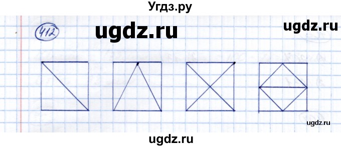 ГДЗ (Решебник) по математике 5 класс (рабочая тетрадь) Перова М.Н. / упражнение / 412
