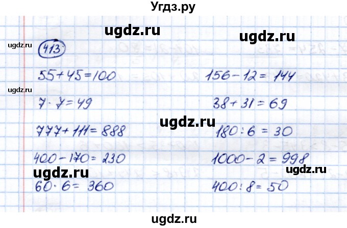 ГДЗ (Решебник) по математике 5 класс (рабочая тетрадь) Перова М.Н. / упражнение / 413