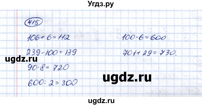 ГДЗ (Решебник) по математике 5 класс (рабочая тетрадь) Перова М.Н. / упражнение / 415