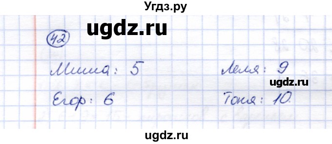 ГДЗ (Решебник) по математике 5 класс (рабочая тетрадь) Перова М.Н. / упражнение / 42