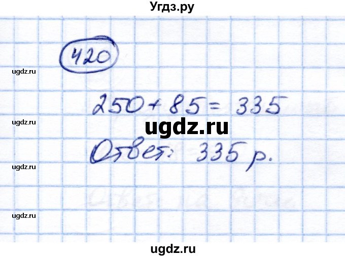 ГДЗ (Решебник) по математике 5 класс (рабочая тетрадь) Перова М.Н. / упражнение / 420