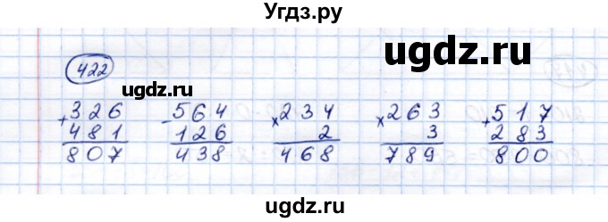 ГДЗ (Решебник) по математике 5 класс (рабочая тетрадь) Перова М.Н. / упражнение / 422