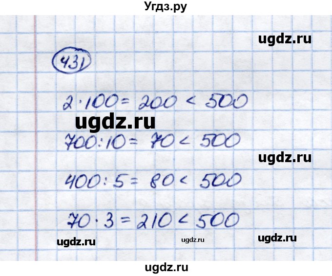 ГДЗ (Решебник) по математике 5 класс (рабочая тетрадь) Перова М.Н. / упражнение / 431