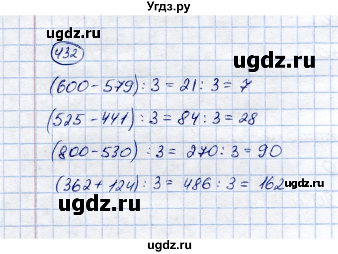 ГДЗ (Решебник) по математике 5 класс (рабочая тетрадь) Перова М.Н. / упражнение / 432