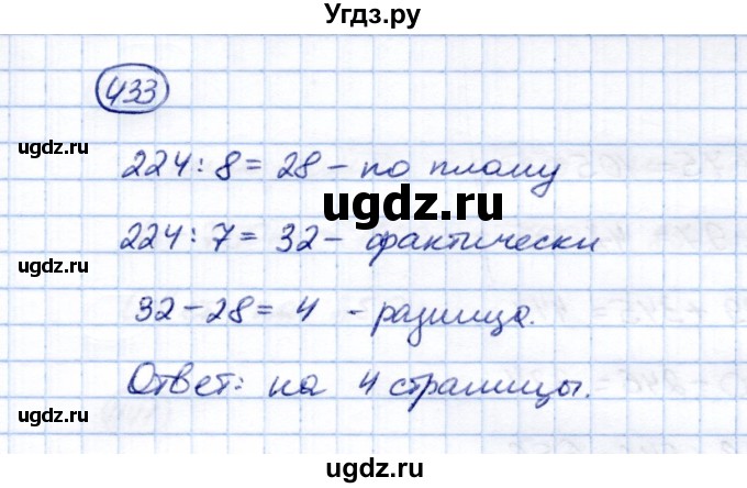 ГДЗ (Решебник) по математике 5 класс (рабочая тетрадь) Перова М.Н. / упражнение / 433