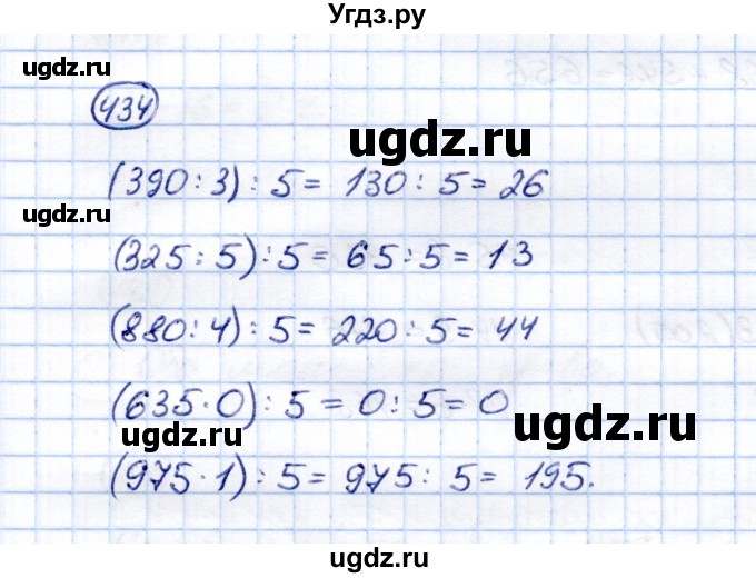 ГДЗ (Решебник) по математике 5 класс (рабочая тетрадь) Перова М.Н. / упражнение / 434