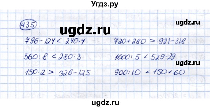 ГДЗ (Решебник) по математике 5 класс (рабочая тетрадь) Перова М.Н. / упражнение / 435