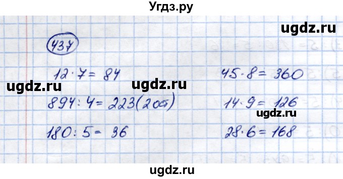 ГДЗ (Решебник) по математике 5 класс (рабочая тетрадь) Перова М.Н. / упражнение / 437