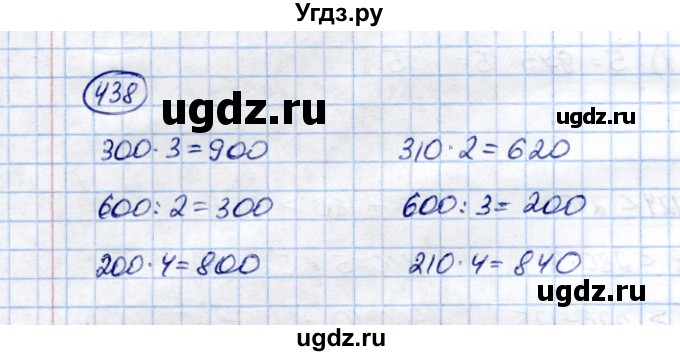 ГДЗ (Решебник) по математике 5 класс (рабочая тетрадь) Перова М.Н. / упражнение / 438