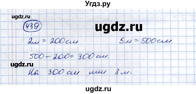 ГДЗ (Решебник) по математике 5 класс (рабочая тетрадь) Перова М.Н. / упражнение / 439