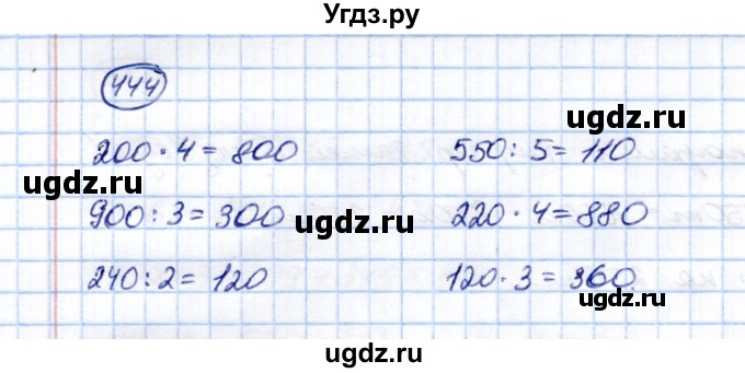 ГДЗ (Решебник) по математике 5 класс (рабочая тетрадь) Перова М.Н. / упражнение / 444