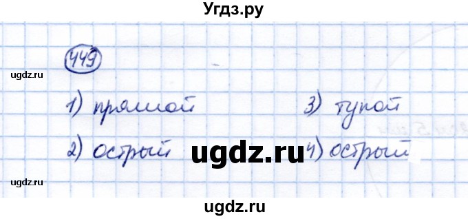 ГДЗ (Решебник) по математике 5 класс (рабочая тетрадь) Перова М.Н. / упражнение / 449