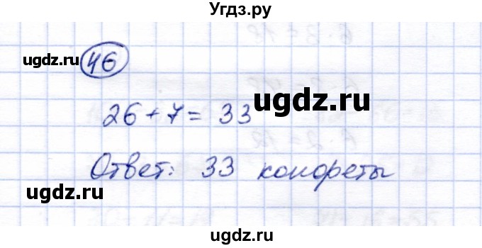 ГДЗ (Решебник) по математике 5 класс (рабочая тетрадь) Перова М.Н. / упражнение / 46