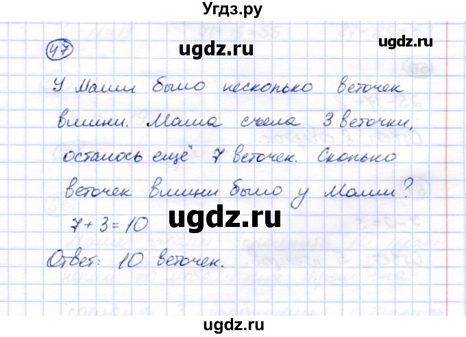 ГДЗ (Решебник) по математике 5 класс (рабочая тетрадь) Перова М.Н. / упражнение / 47