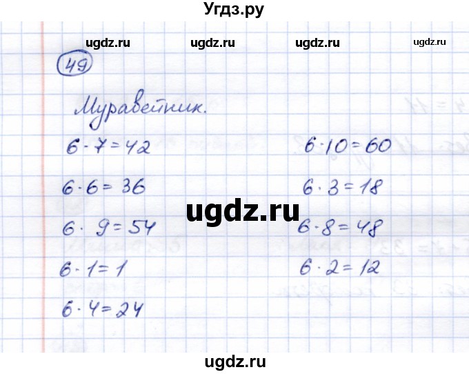 ГДЗ (Решебник) по математике 5 класс (рабочая тетрадь) Перова М.Н. / упражнение / 49