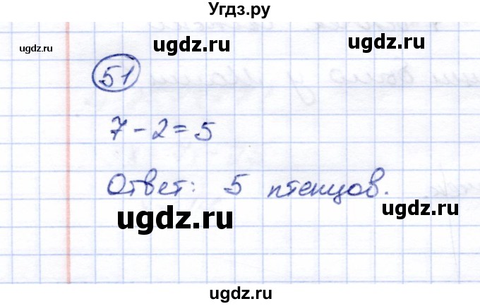 ГДЗ (Решебник) по математике 5 класс (рабочая тетрадь) Перова М.Н. / упражнение / 51