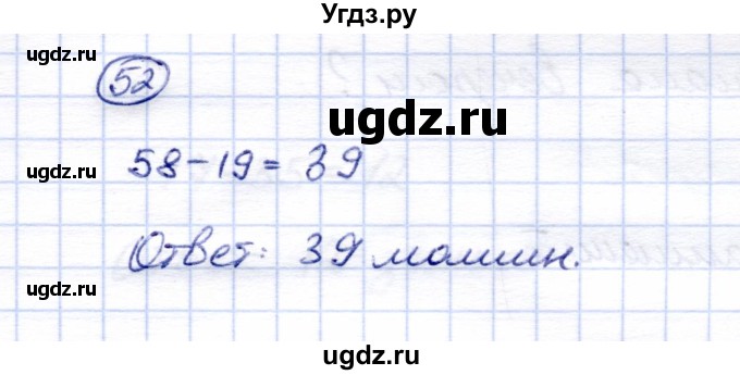 ГДЗ (Решебник) по математике 5 класс (рабочая тетрадь) Перова М.Н. / упражнение / 52