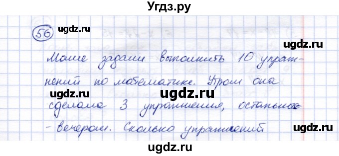 ГДЗ (Решебник) по математике 5 класс (рабочая тетрадь) Перова М.Н. / упражнение / 56