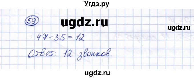 ГДЗ (Решебник) по математике 5 класс (рабочая тетрадь) Перова М.Н. / упражнение / 59