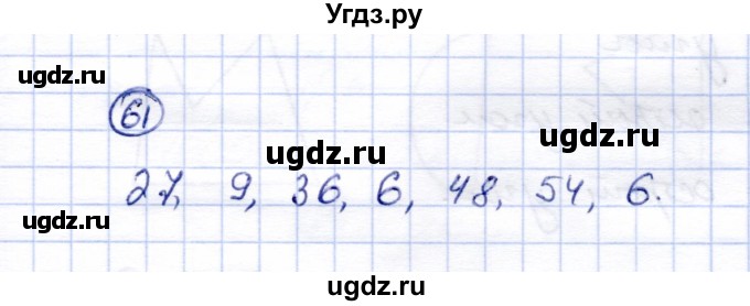 ГДЗ (Решебник) по математике 5 класс (рабочая тетрадь) Перова М.Н. / упражнение / 61