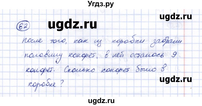 ГДЗ (Решебник) по математике 5 класс (рабочая тетрадь) Перова М.Н. / упражнение / 62