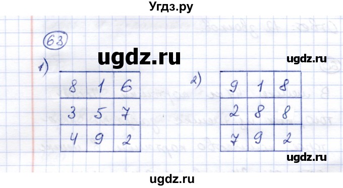 ГДЗ (Решебник) по математике 5 класс (рабочая тетрадь) Перова М.Н. / упражнение / 63