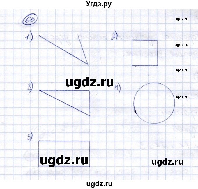 ГДЗ (Решебник) по математике 5 класс (рабочая тетрадь) Перова М.Н. / упражнение / 66