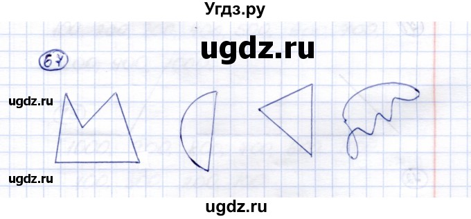 ГДЗ (Решебник) по математике 5 класс (рабочая тетрадь) Перова М.Н. / упражнение / 67