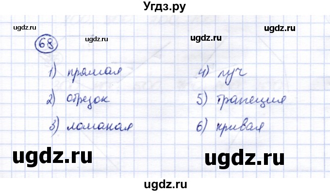 ГДЗ (Решебник) по математике 5 класс (рабочая тетрадь) Перова М.Н. / упражнение / 68