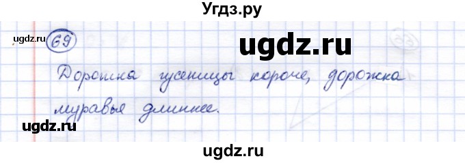 ГДЗ (Решебник) по математике 5 класс (рабочая тетрадь) Перова М.Н. / упражнение / 69