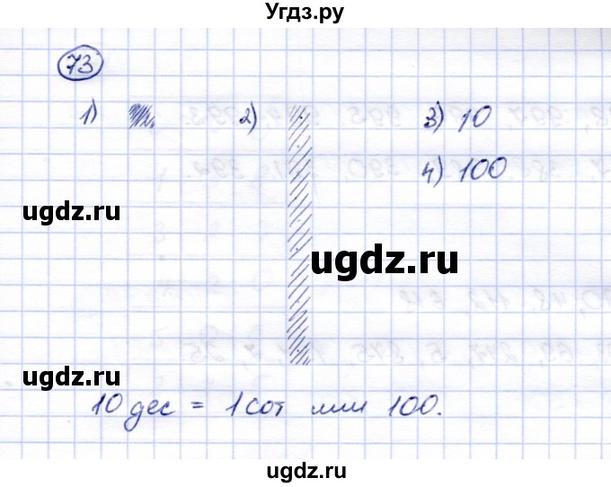 ГДЗ (Решебник) по математике 5 класс (рабочая тетрадь) Перова М.Н. / упражнение / 73