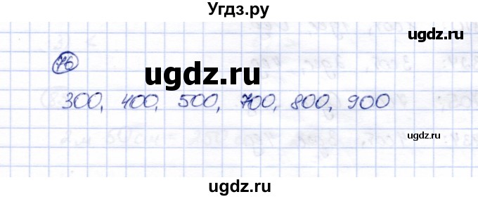 ГДЗ (Решебник) по математике 5 класс (рабочая тетрадь) Перова М.Н. / упражнение / 76