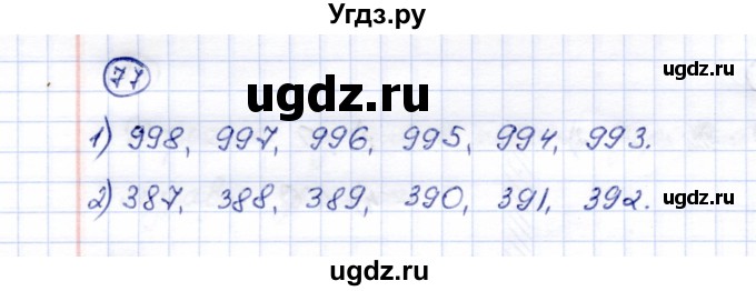 ГДЗ (Решебник) по математике 5 класс (рабочая тетрадь) Перова М.Н. / упражнение / 77